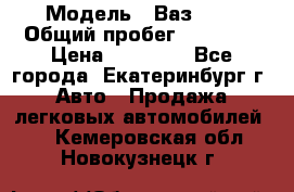  › Модель ­ Ваз2107 › Общий пробег ­ 99 000 › Цена ­ 30 000 - Все города, Екатеринбург г. Авто » Продажа легковых автомобилей   . Кемеровская обл.,Новокузнецк г.